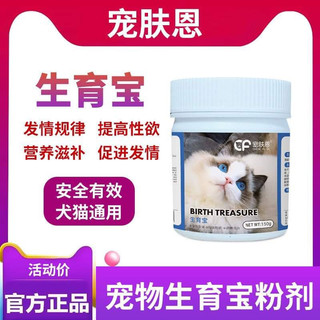 BIRTH TREASURE Tăng ham muốn cho mèo chó - tạo cảm giác thèm giới tính- giảm strest khi mang mèo đi phối