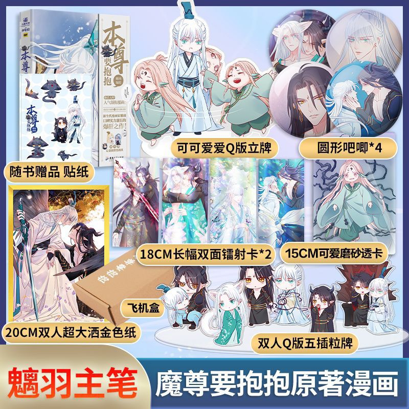 Manhua BL Ma Tôn Muốn Ôm Ôm bản Trung