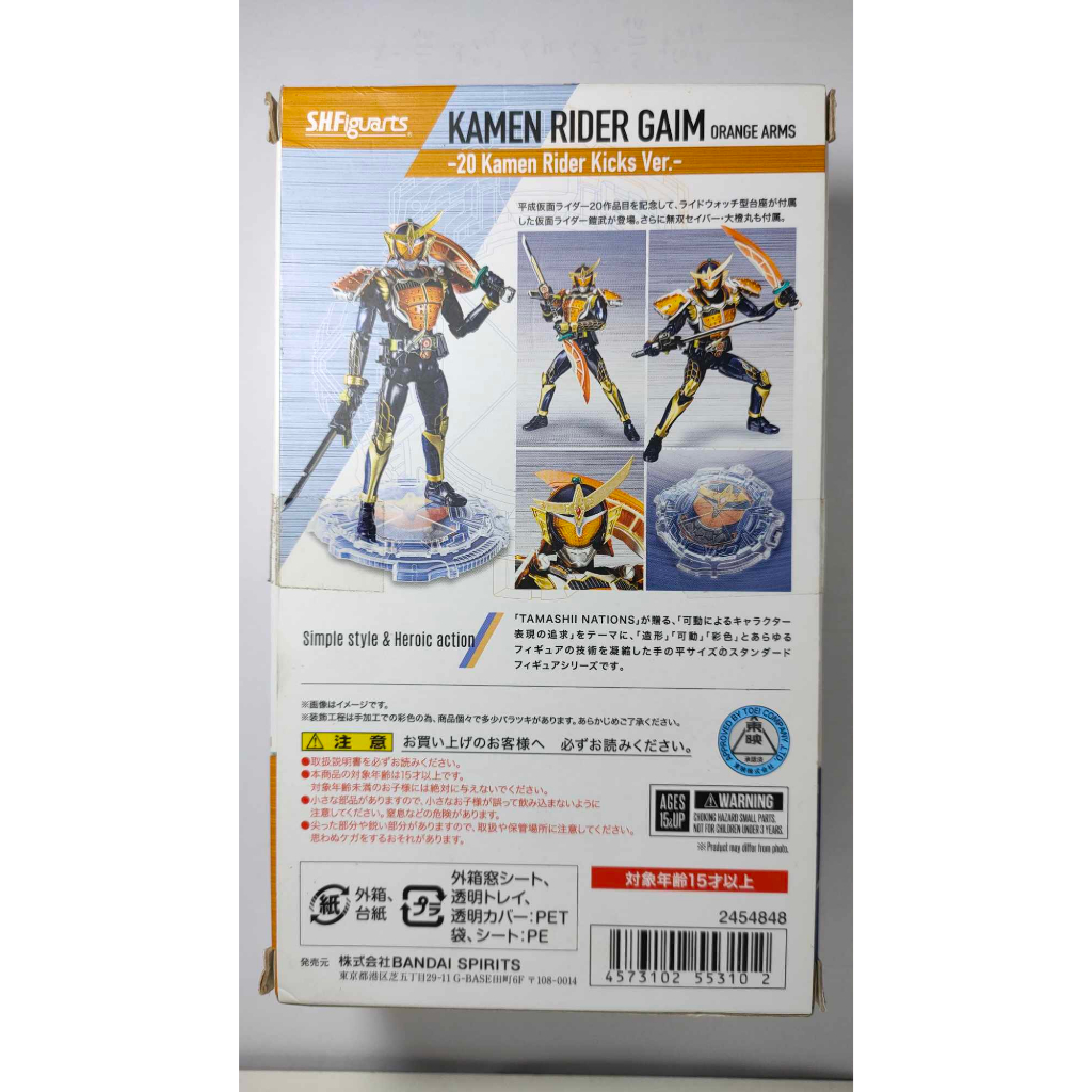 Hiệp sĩ mặt nạ - S.H.Figuarts Kamen Rider Gaim - SHF Figure