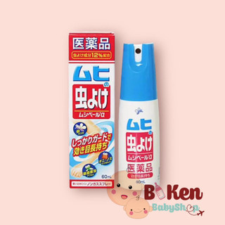 Xịt chống muỗi Muhi Nhật cho bé