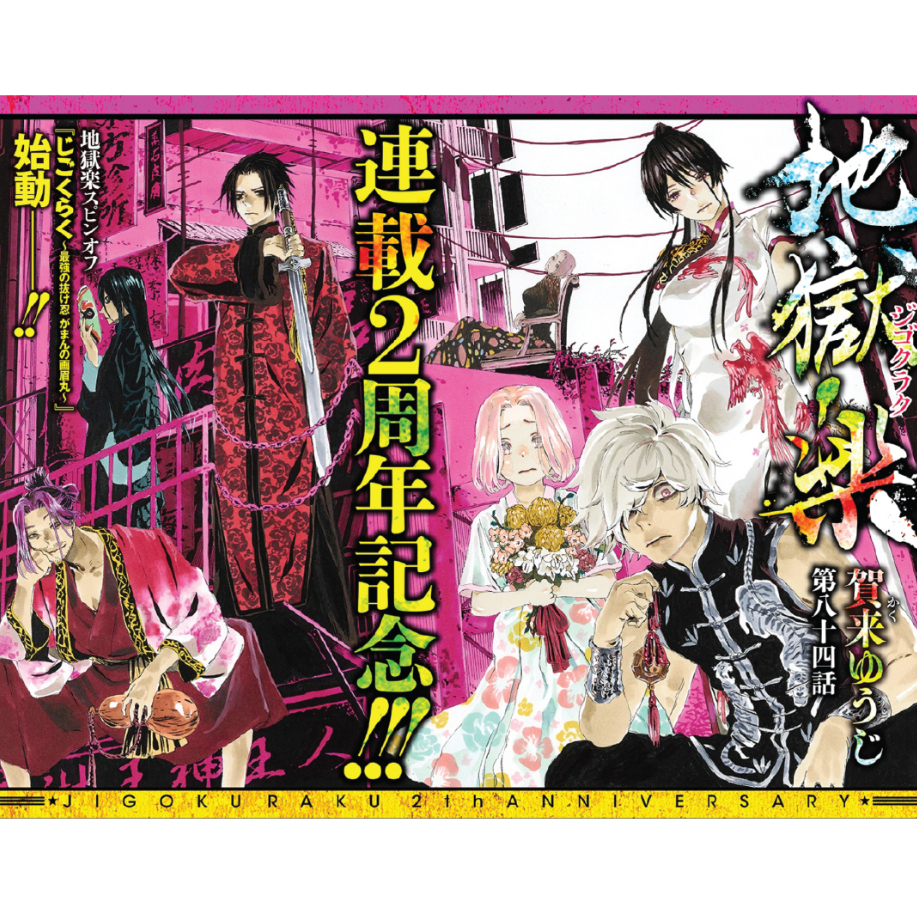 Poster Anime Jigokuraku GIẤY DECAL Tranh Dán Tường Anime Manga Hell's Paradise Địa ngục cực lạc