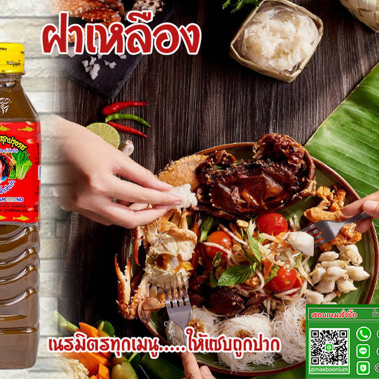 Mắm Làm Gỏi Somtum Thái Lan Ba Khía Mae Bun Lam 400ml