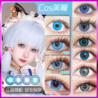 [có sẵn] kính áp tròng lens 0 độ xanh dương xanh biển cosplay