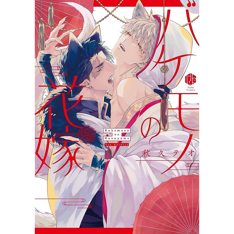 Bưu thiếp in hình Cô Dâu Của Quái Vật  Manga BL - Akihisa Teo
