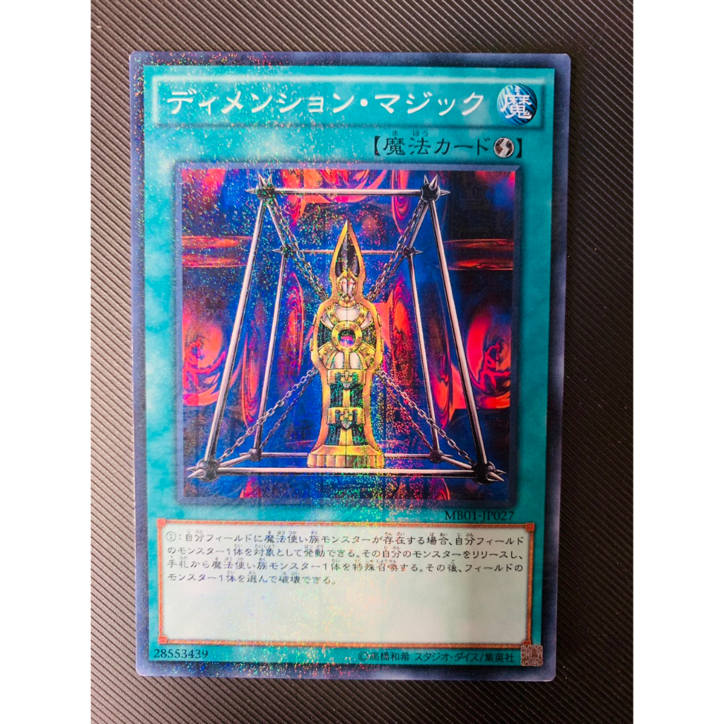 Thẻ bài Yugioh: Magical Dimension - MB01-JP027 - Millennium Rare



