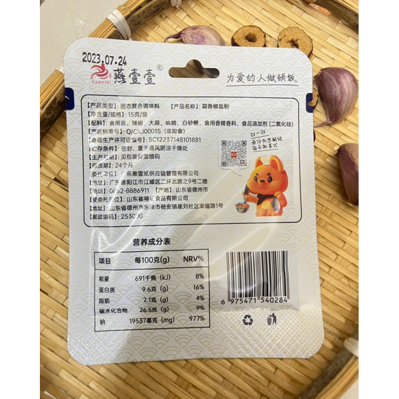BỘT MUỐI TIÊU TỎI /MUỐI TIÊU XANH  YANYIYI - 15GRAM