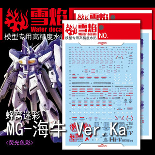 Decal mô hình xueyan - decal nước phản quang cho mô hình mg 1/100 hi-nu ver ka mg-08