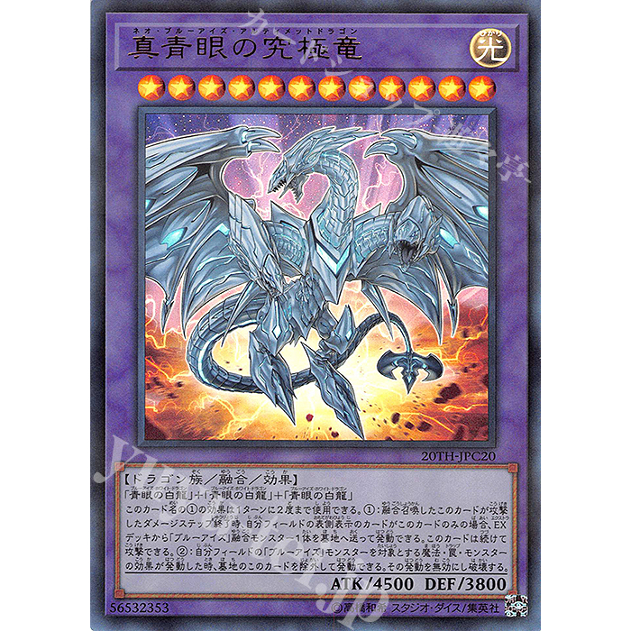 Lá bài thẻ 20TH-JPC20 - Neo Blue-Eyes Ultimate Dragon - ultra rare