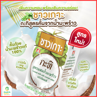 Nước cốt dừa Thái Lan Chaokoh 250ml