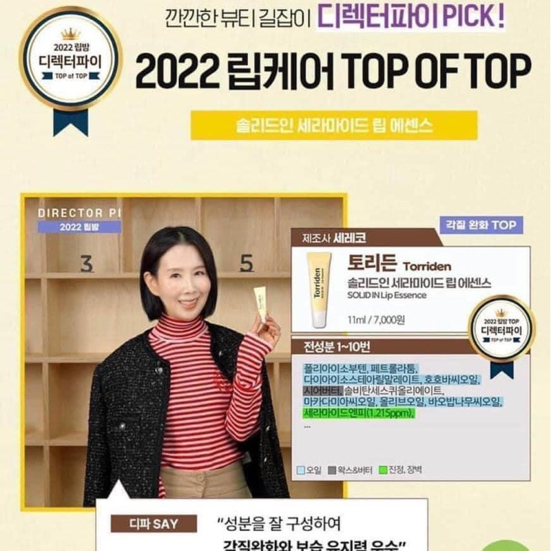 Son dưỡng môi Torriden Solid In Lip Essence