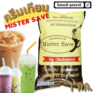 Bột kem béo pha Coffee, Trà sữa Mate Mister Save, gói 1kg