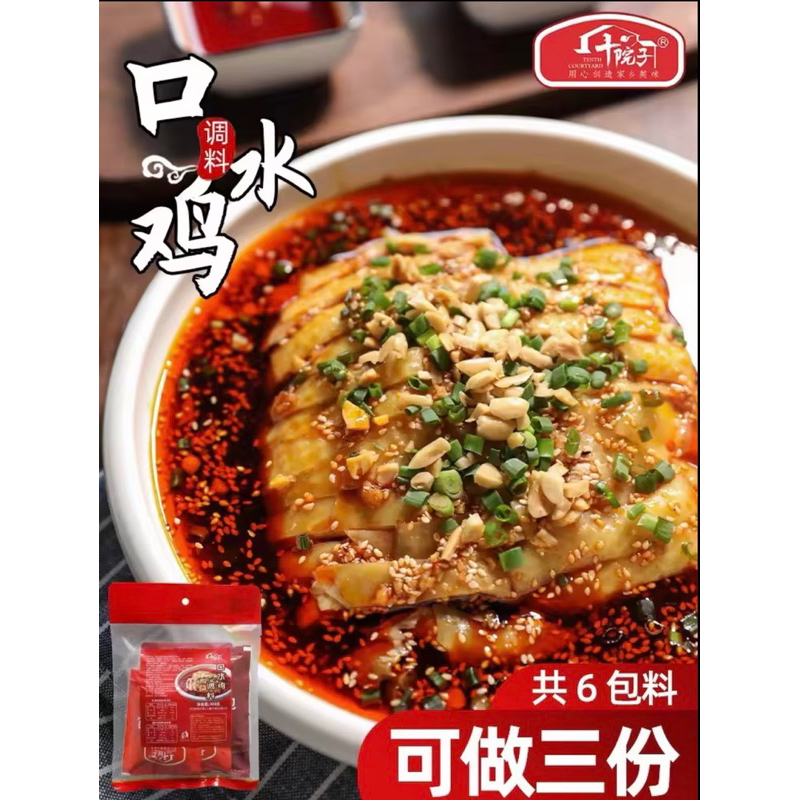 Gói gia vị gà chảy nước miếng Tứ Xuyên 300g