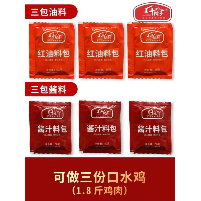 Gói gia vị gà chảy nước miếng Tứ Xuyên 300g