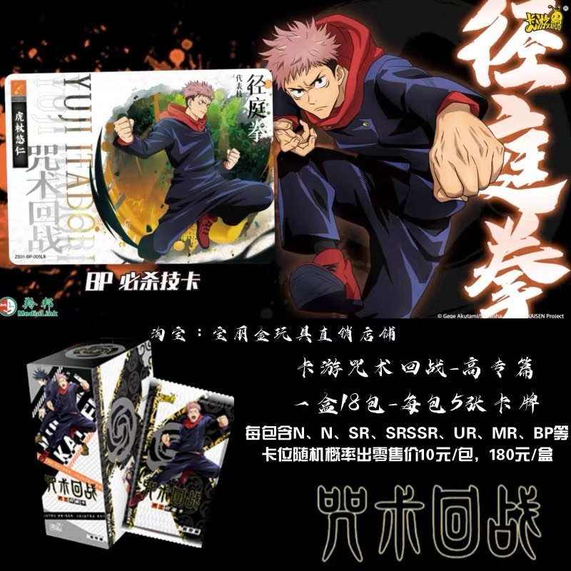 Gói Thẻ Nhân Phẩm Jujutsu Kaisen hãng Kayou Official, chú thuật hồi chiến jjk hàng có sẵn