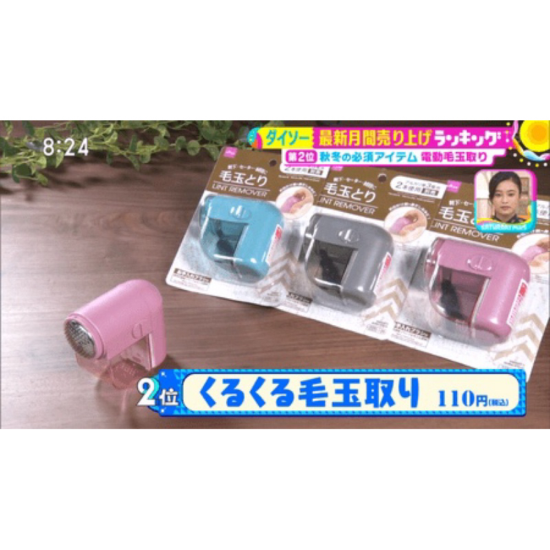 MÁY CẮT LÔNG XÙ PIN TIỂU KÈM CHỔI DAISO NHẬT BẢN