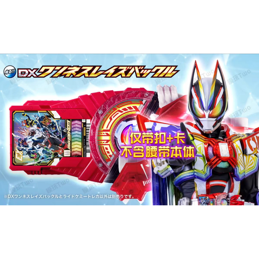 Dx Oneness Raise Buckle