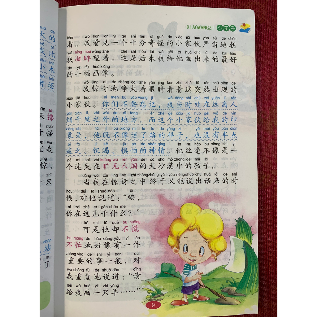 Hoàng tử bé có phiên âm