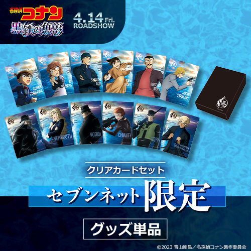 [BOX] Bộ Clear Card Giới Hạn Movie 26 - Tàu Ngầm Sắt Màu Đen