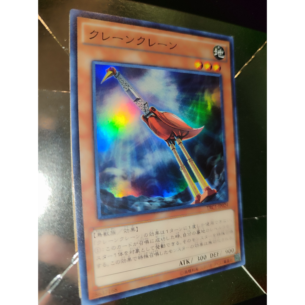 TRC1-JP024 - Crane Crane - Super Rare