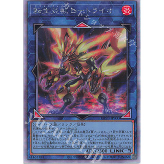 Lá bài thẻ bài Yugioh DP28-JP000 - Salamangreat Heatleo - ghost rare