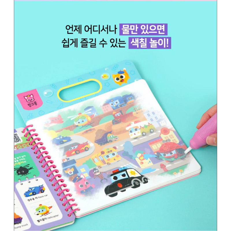 Sách tô màu nước ma thuật PinkFong Hàn quốc cho bé