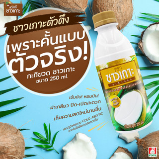 Nước cốt dừa Thái lan Chaokoh chai 250ml
