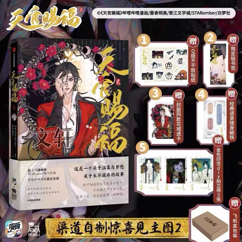 THIÊN QUAN TỨ PHÚC TRUNG QUỐC