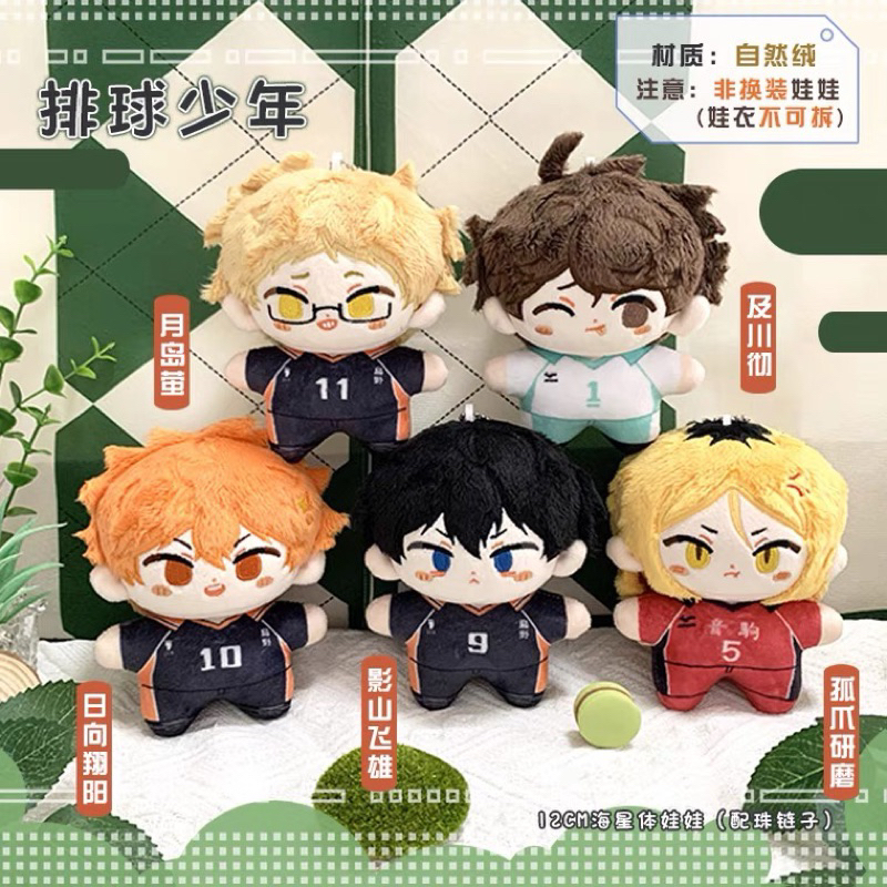 Doll gấu bông plushie Hinata/Kenma/… 12cm trong Haikyuu!