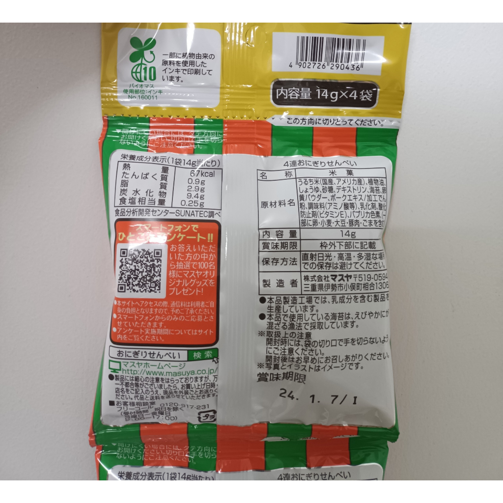 Bánh Gạo Matsuya Vị Rong Biển Dây 4 Gói Nhật Bản