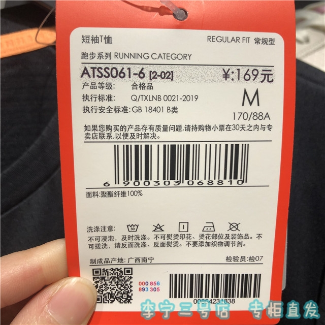 Áo phông nam Lining ATSS061 - Hãng sẵn