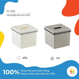 Hộp Đựng Giấy Ăn Loại Nhỏ DKW HH3016 Thái Lan
