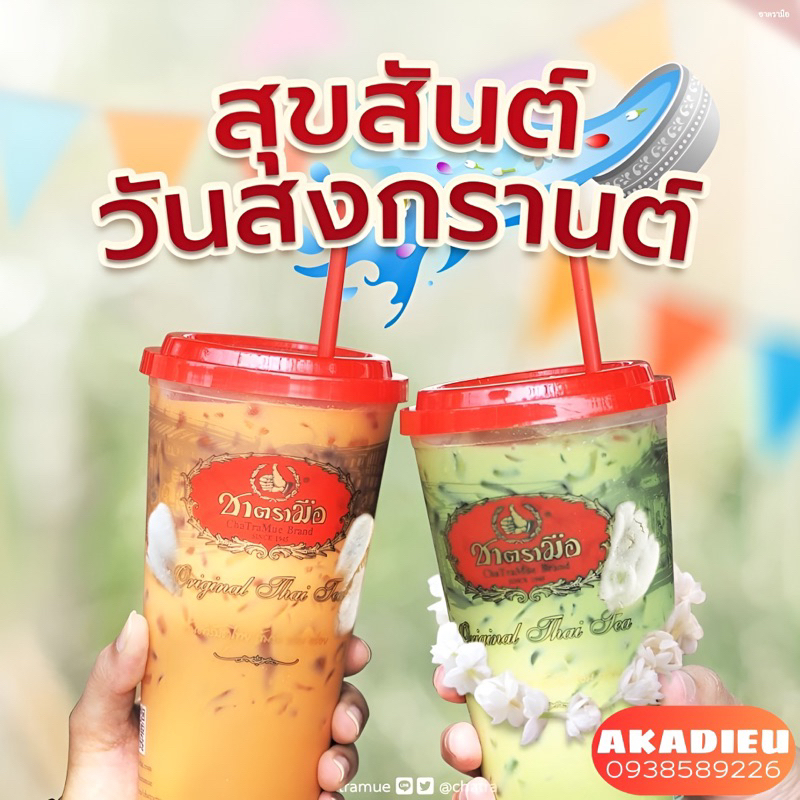 Trà Thái xanh, Trà Thái đỏ ChaTraMue Thái Lan Túi Lọc