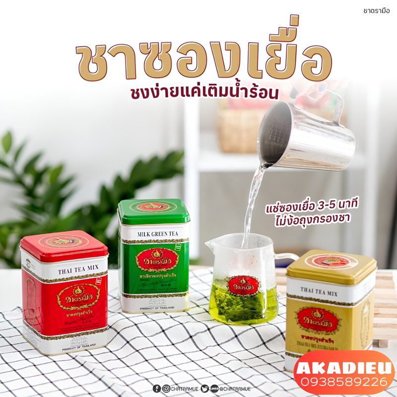 Trà Thái xanh, Trà Thái đỏ ChaTraMue Thái Lan Túi Lọc