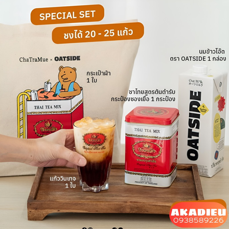 Trà Thái xanh, Trà Thái đỏ ChaTraMue Thái Lan Túi Lọc