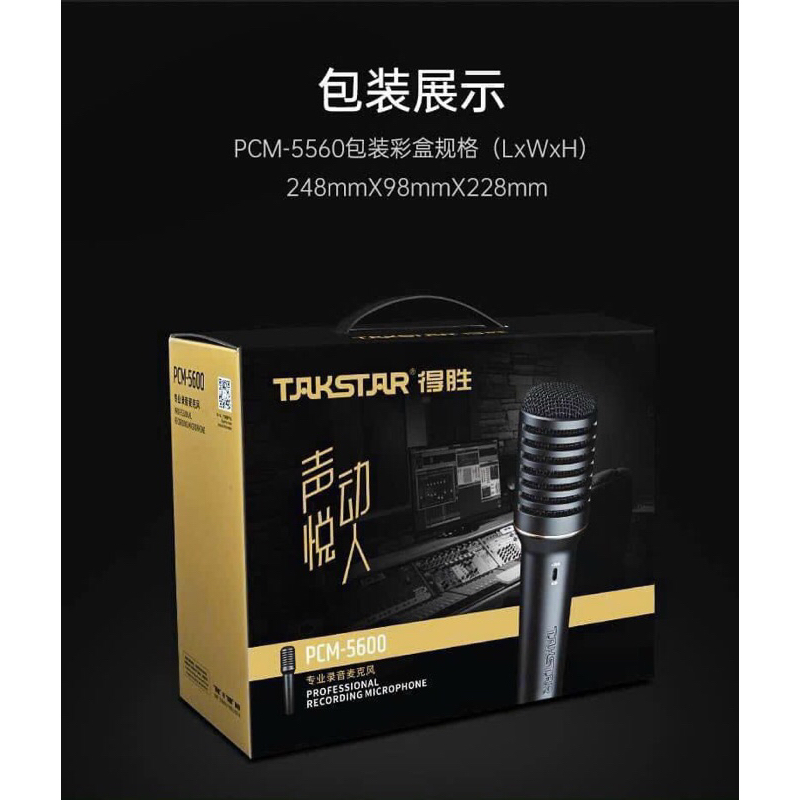 Micro thu âm Takstar PCM-5600