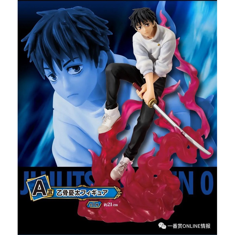 Mô Hình Yuta Ichiban Kuji Jujutsu Kaisen - BANDAI
