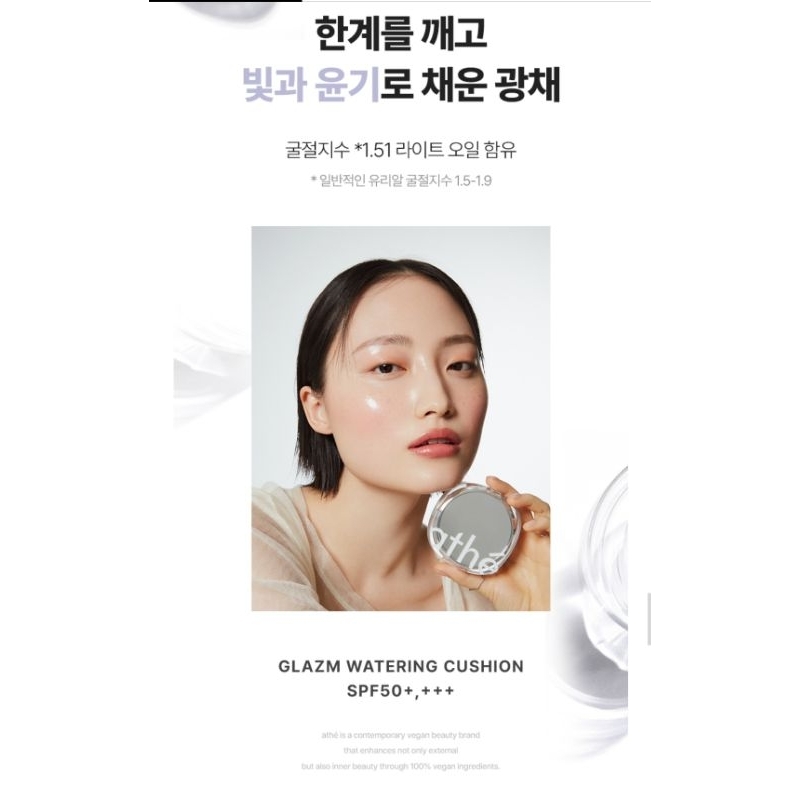 Phấn nước athé GLAZM Watering Cushion SPF50+PA+++