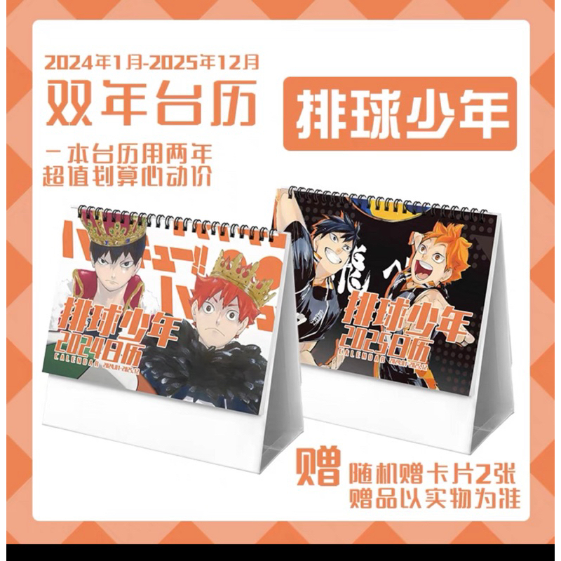 Lịch để bàn 2024-2025 Anime Haikyuu vua bóng chuyền, cậu bé bóng chuyền
