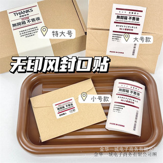 Sticker niêm phong Muji
