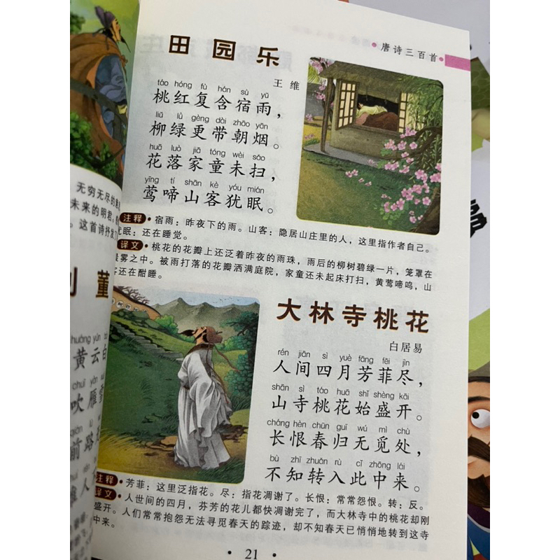 300 bài thơ đường có phiên âm