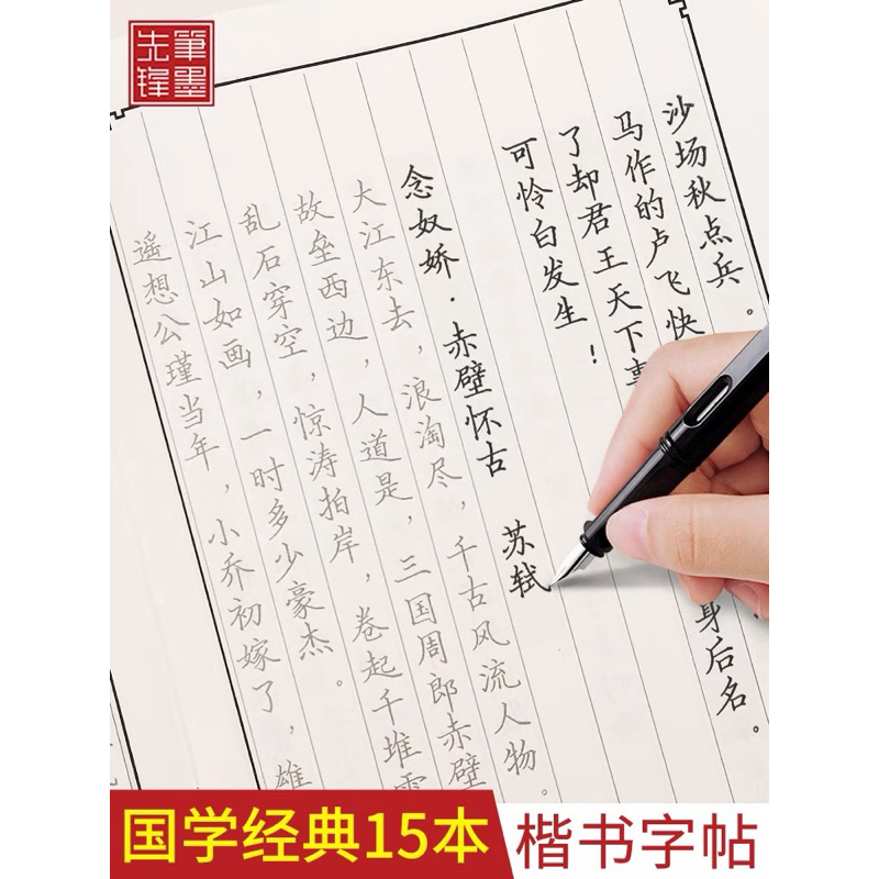 Luyện viết nhập môn Khải Thư có mã quét video hướng dẫn