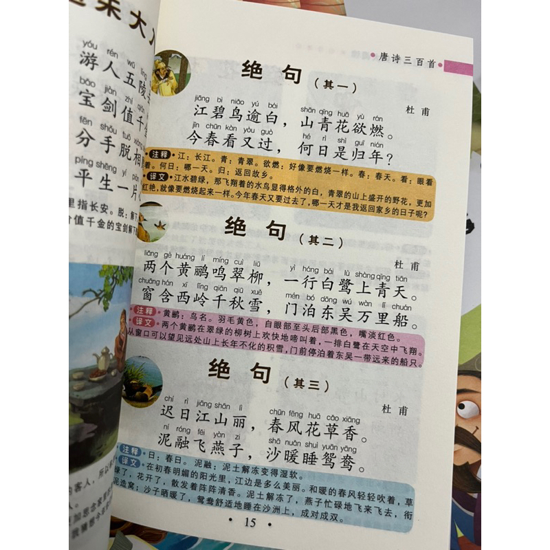 300 bài thơ đường có phiên âm