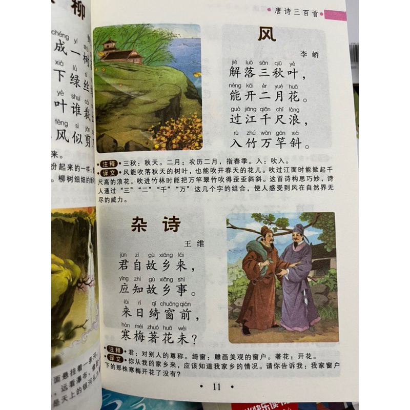 300 bài thơ đường có phiên âm