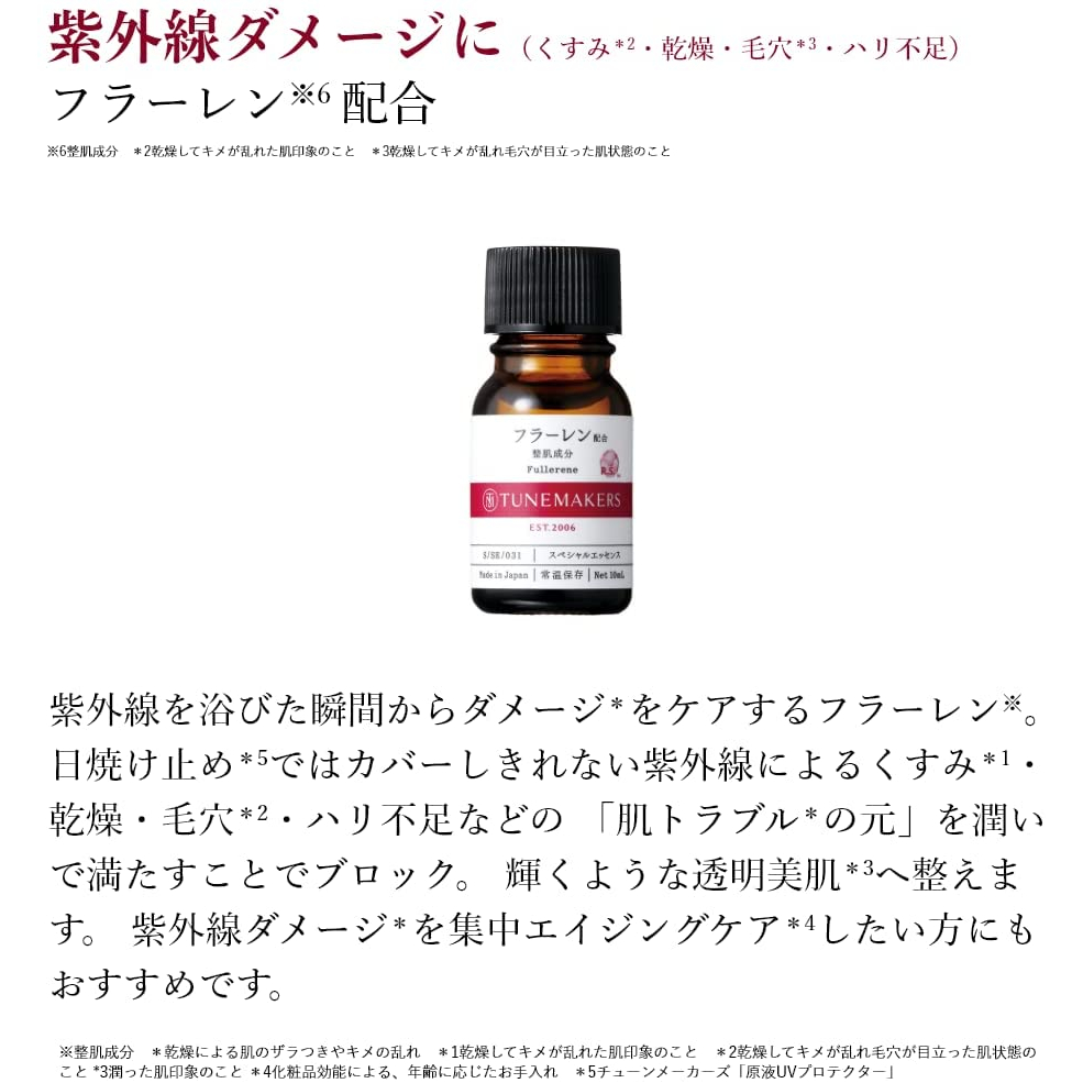 Serum Tinh chất dưỡng da Fullerene Tunemakers 10ml / dòng nội địa nhật