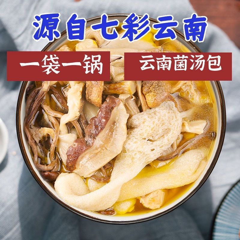 Nấm hầm cao cấp Vân Nam, gói nấm hầm bổ dưỡng siêu nhiều nấm gồm 12 loại nấm quý