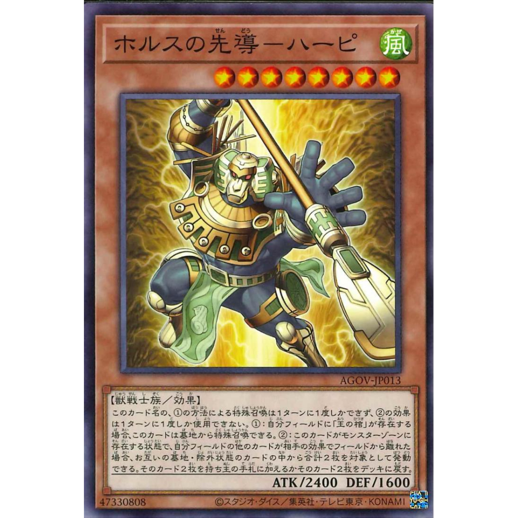 Thẻ bài Yugioh! OCG - Hapy, Vanguard of Horus AGOV-JP013 N