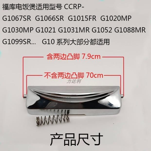Lẫy khóa nắp nồi cơm điện Cuckoo