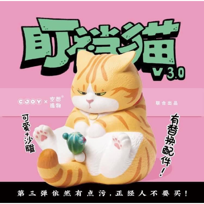 Blindbox Mèo Mập Dễ Thương