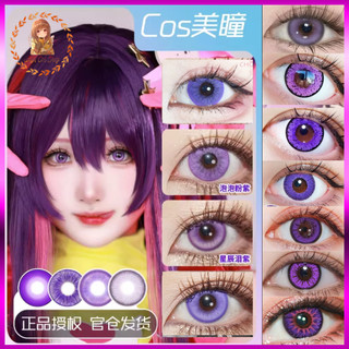 [Có sẵn] Lens tím kính áp tròng cosplay màu tím 0 độ