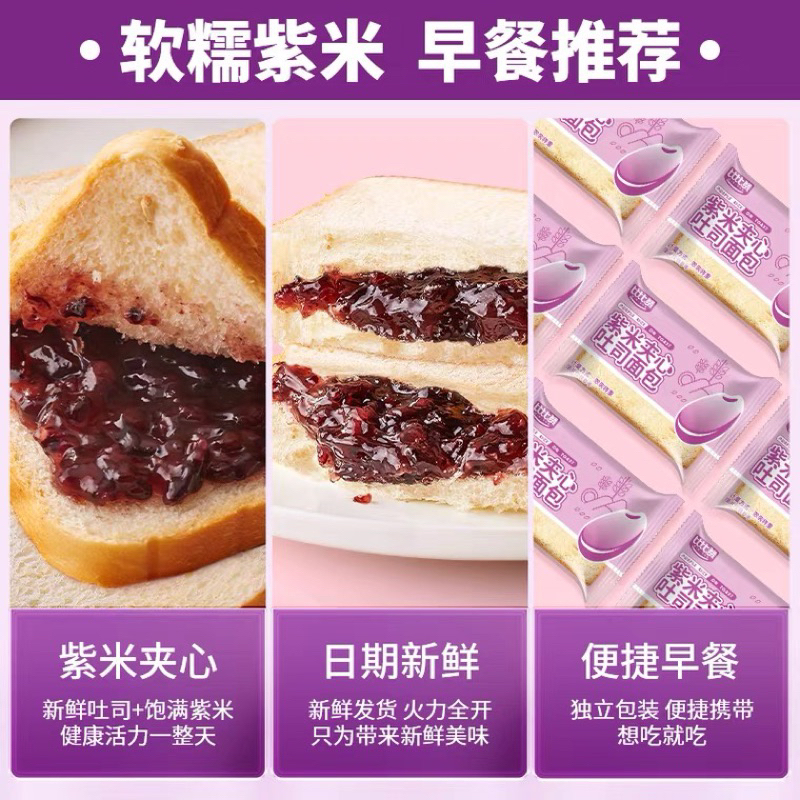 Bánh Mì Sanwich Gạo Tím